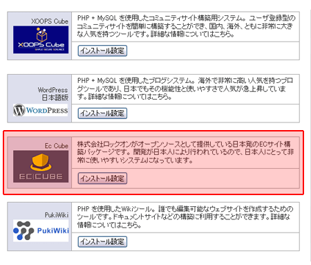 EC-CUBE 