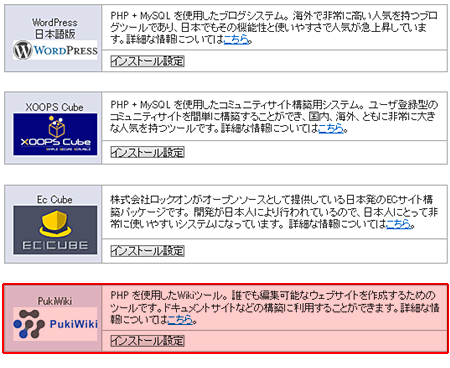 PukiWiki Υ󥹥ȡ