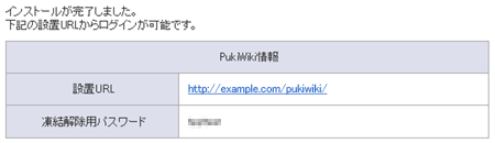 PukiWiki󥹥ȡ봰λ