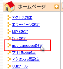 mod_pagespeed