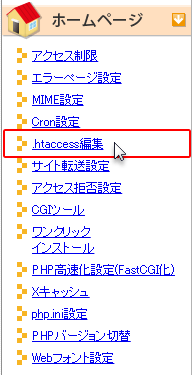 .htaccessԽפ򥯥åƤ륹꡼󥷥å