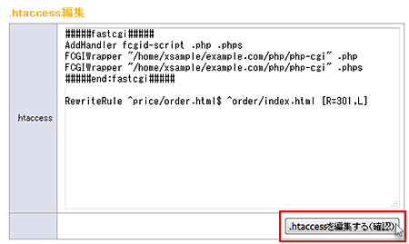 ɲäƤϤ.htaccessԽ(ǧ)פ򥯥åƤ륹꡼󥷥å