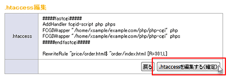 Ƥǧ.htaccessԽ()פ򥯥åƤ륹꡼󥷥å